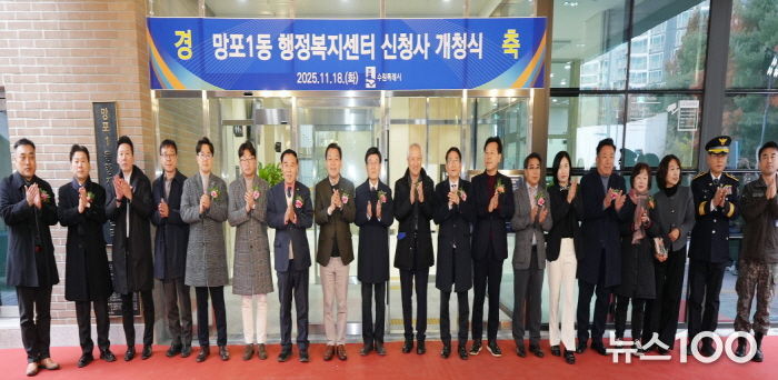 수원시 영통구 망포1동 행정복지센터, 개청식 개최