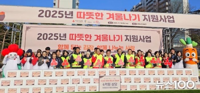 지난 18일 광명시민체육관에서 '따뜻한 겨울나기' 지원사업의 일환으로 김장 행사를 진행하고 기념사진을 촬영하고 있다.