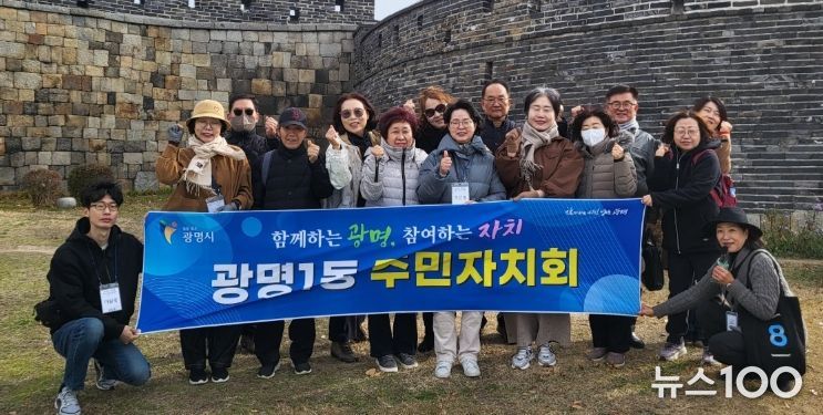 광명시 광명1동 주민자치회는 지난 17일 주민자치 역량 강화를 위해 경기도 수원시 행궁동을 찾아 우수사례 현장교육을 실시했다.