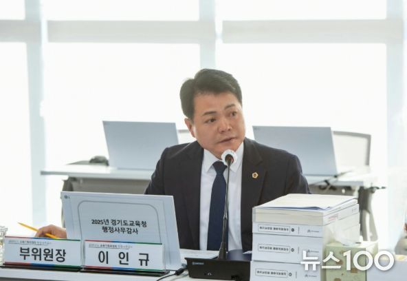 경기도의회 이인규 의원