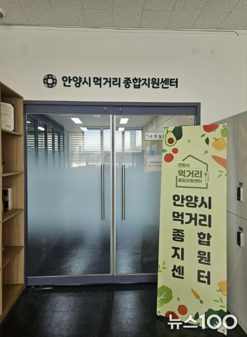 안양시먹거리종합지원센터