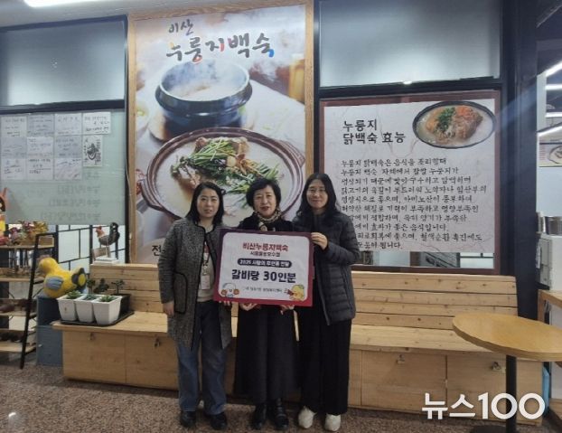 비산누룽지백숙 물왕호수점, 정왕1동 취약계층에 따뜻한 식사 나눔