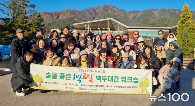 광명시, ‘2025 환경교육 워크숍’ 자연과 쉼의 가치 되새기다