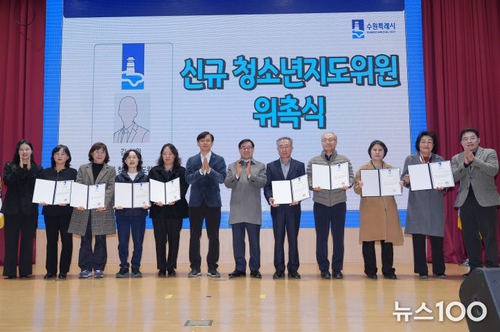 위촉장 수여 후 현근택 수원시 제2부시장(왼쪽 6번째)과 청소년지도위원들이 함께하고 있다.