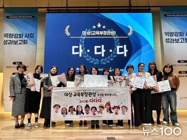 양주시육아종합지원센터, 2025년 취약보육 다문화 학습공동체 '교육부장관상 대상' 수상