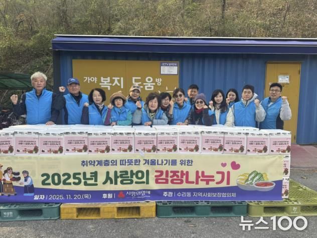 수리동 김장나눔