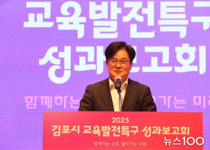 김포시가 지난 21일 고촌아트홀에서 ‘2025 김포시 교육발전특구 성과보고회’를 개최하고, 선도지역 지정 첫 해 추진된 다양한 성과를 시민들과 공유했다.