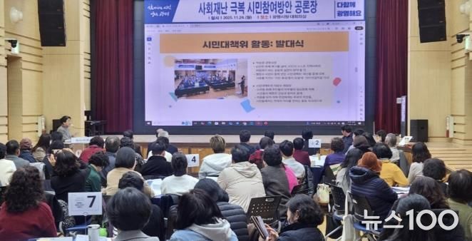 24일 시청 대회의실에서 ‘사회재난 극복 시민참여 방안 공론장’이 진행 중이다.