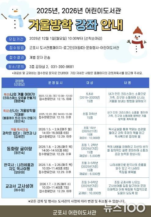 어린이도서관겨울프로그램