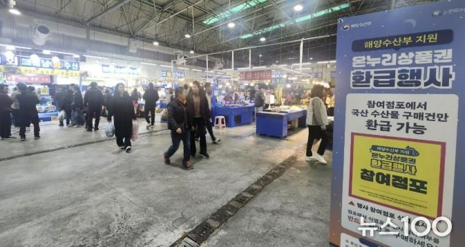 시민들이 안산시농수산물도매시장에서 열린 김장철 온누리상품권 환급행사에 참여하고 있다.