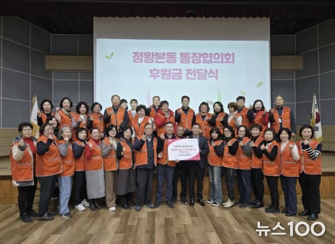 시흥시 정왕본동 통장협의회, 소외된 이웃에 후원금 전달