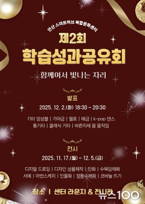 '제2회 학습성과공유회' 디지털 홍보자료.