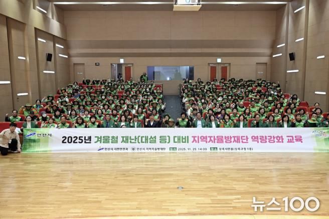 이민근 안산시장(맨 앞줄 왼쪽 아홉번째)이 25일 상록구청 상록시민홀에서 안산시 지역자율방재단 재난 대비 역량 강화 교육을 진행하고 단원들과 함께 기념촬영을 하고 있다.