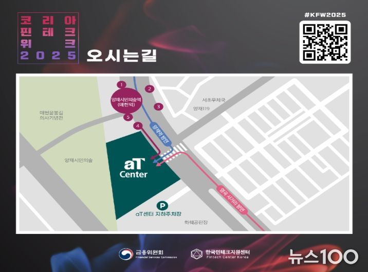 제7회 '코리아 핀테크 위크 2025' 박람회 오시는 길
