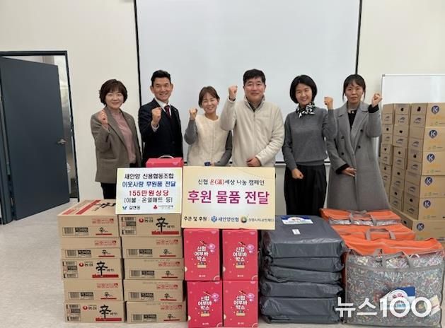 과천시 갈현동, ‘새안양신협’으로부터 겨울나기 물품 기부받아 취약계층 지원