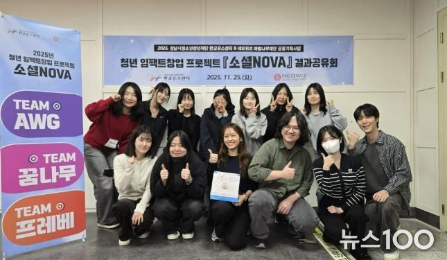 성남시청소년청년재단 판교유스센터-네오위즈 마법나무재단 협력사업, 청년 임팩트창업 프로젝트 '소셜NOVA' 결과공유회 진행