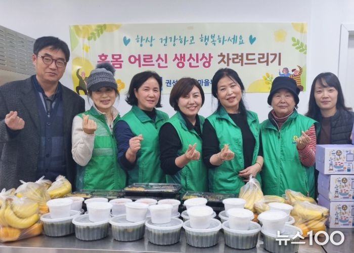 수원시 권선구 권선2동 새마을부녀회, ‘어르신 생신상 차리기’추진