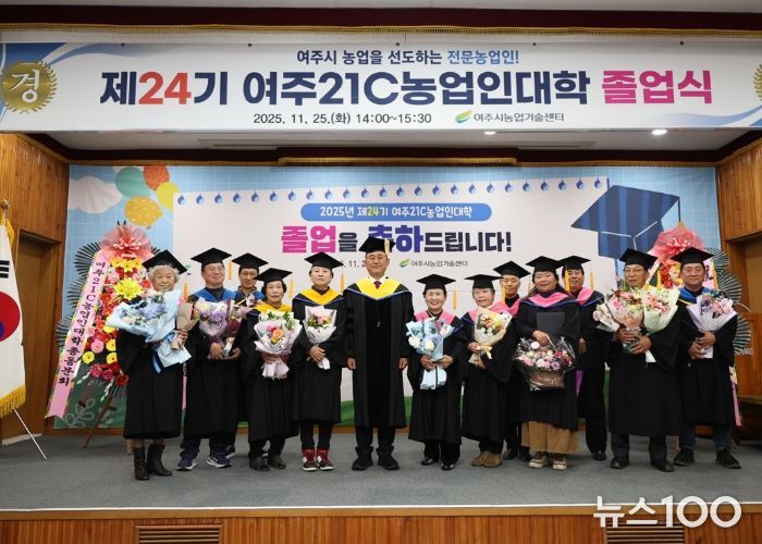 여주시, 유능한 전문 농업인 89명 배출!