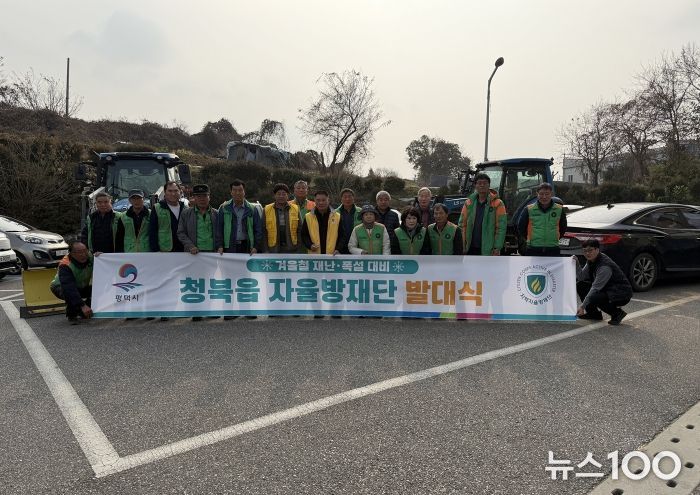 겨울철 폭설대비 평택시 청북읍 자율방재단 발대식 개최