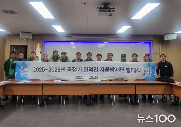 현덕면 자율방재단 2025~2026년 동절기 발대식 개최