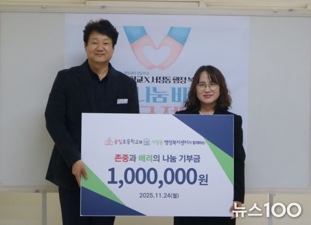 평택시 송일초등학교, 바자회 성금 100만 원 기부