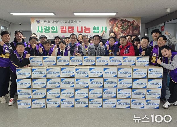 부천시원미노인복지관,『부천백송라이온스클럽』과 함께하는 사랑의 김장 나눔 행사 진행