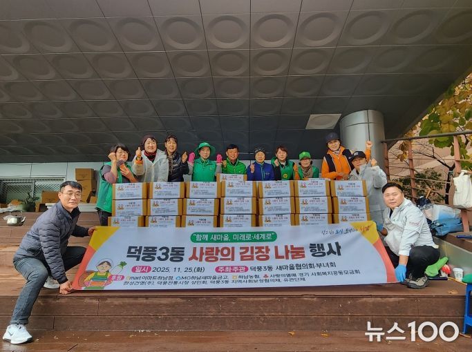 덕풍3동 사랑의 김장 나눔 봉사