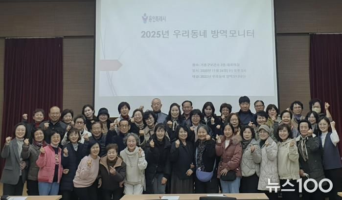 26일 기흥구보건소에서 열린 ‘2025년 우리동네 방역모니터 간담회‘