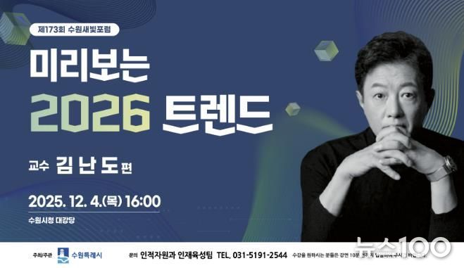 제173회 수원새빛포럼 홍보물