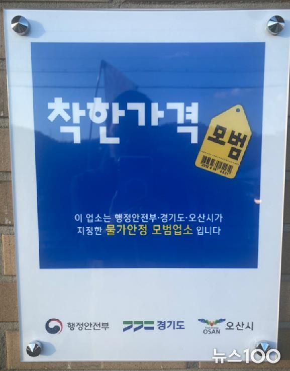 오산시, 11월 ‘착한가격업소’ 6곳 신규 지정…총 37곳으로 확대