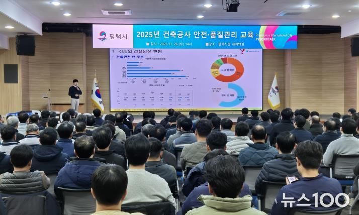 평택시, 건축공사 관계자 안전․품질관리 교육 진행