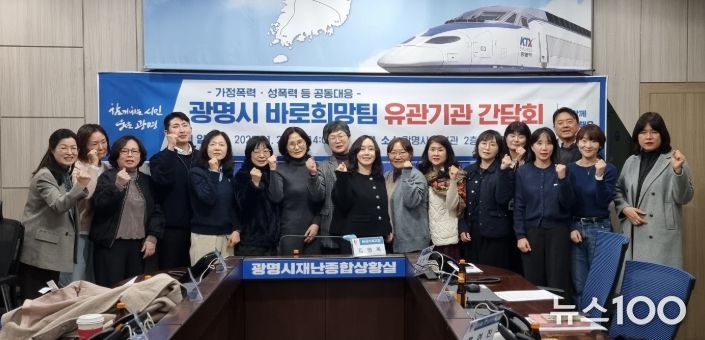 지난 26일 시청 재난종합상황실에서 '112 신고된 가정폭력·성폭력·교제폭력·스토킹 피해자 및 그 가족 지원 강화를 위한 유관기관 간담회'가 진행되고 있다.