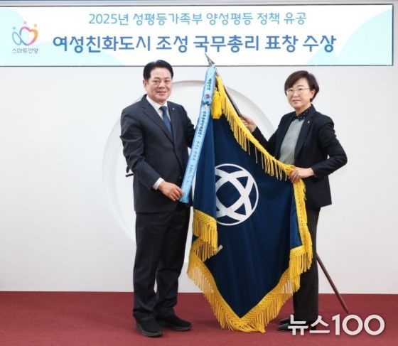 안양시, 성평등가족부 여성친화도시 조성 부문 ‘국무총리’ 표창