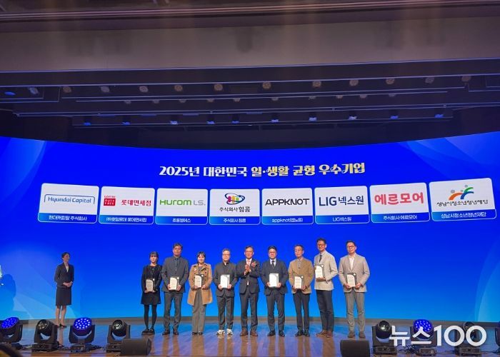 성남시청소년청년재단, 2025년 대한민국 일⦁생활 균형 우수기업 선정