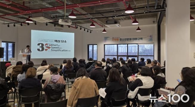 시흥시, 학교폭력 예방 위한 신유형 청소년 문제 대응교육 마쳐