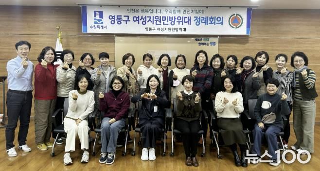 수원시 영통구 여성지원민방위대, 11월 정례회의 개최