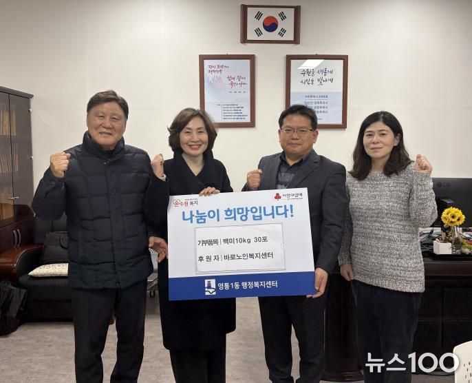 바로노인복지센터, 수원시 영통구 영통1동 어려운 이웃 위해 백미 기부