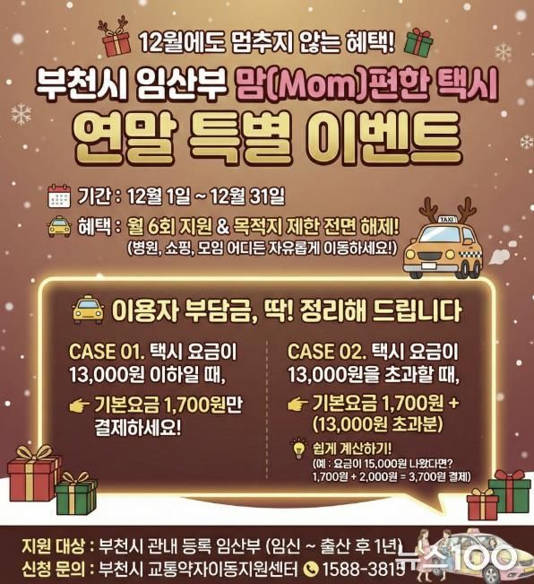 ‘맘(Mom)편한 연말 특별 이벤트’ 홍보 포스터