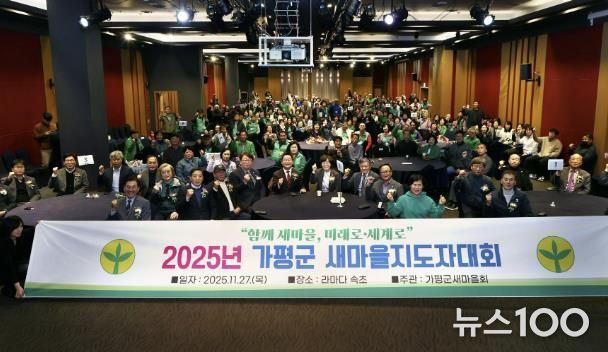 가평 새마을지도자들,