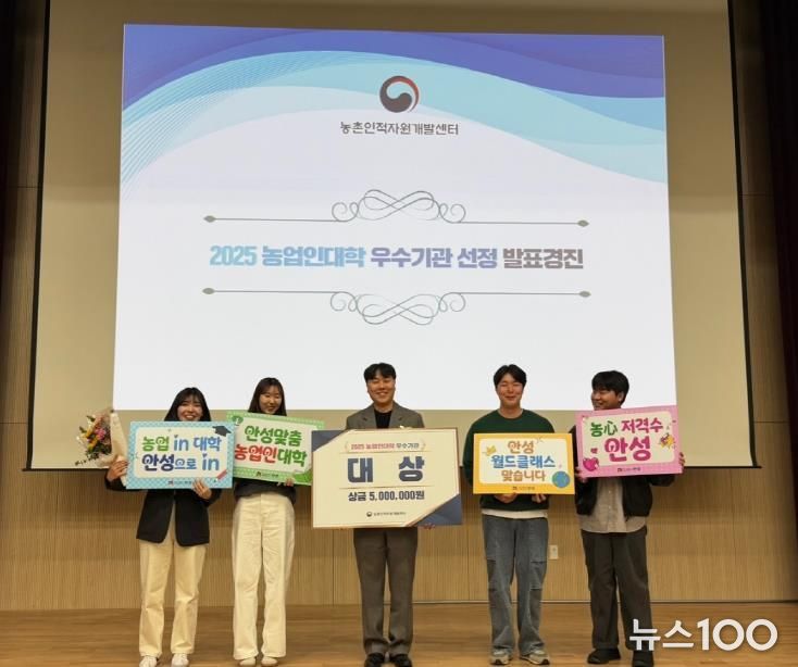 안성시, 2025년 농업인 대학 우수기관 평가 ‘대상’ 수상