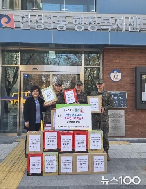 안성맞춤교회, 추수감사절 맞아 장병들과 함께 라면 34박스 기탁