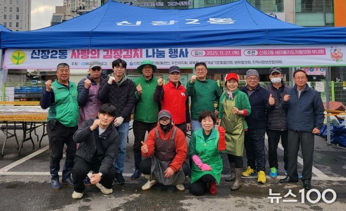 하남시 신장2동 유관단체 사랑의 김장김치 나눔 행사