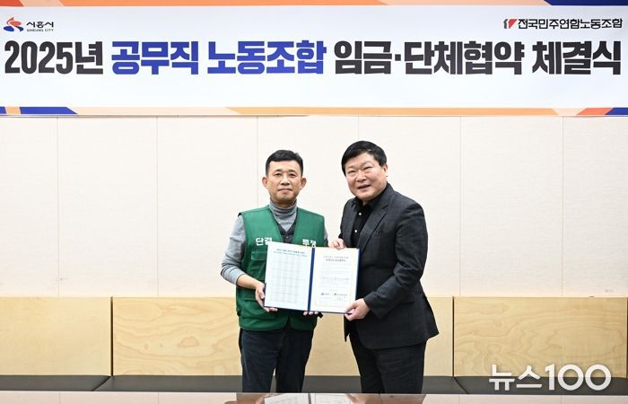 공무직 임금·단체협약 체결…노사 상생 기반 마련