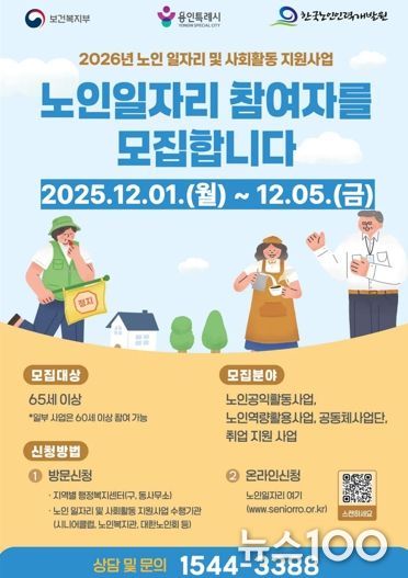 ‘2026년 노인 일자리 및 사회활동 지원사업’ 참여자 모집 홍보물