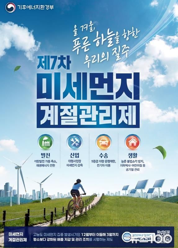 파주시, 제7차 미세먼지 계절관리제 시행