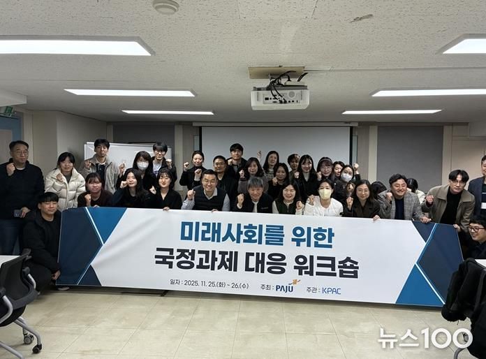 파주시, ‘미래사회를 위한 국정과제 대응 워크숍’ 실시