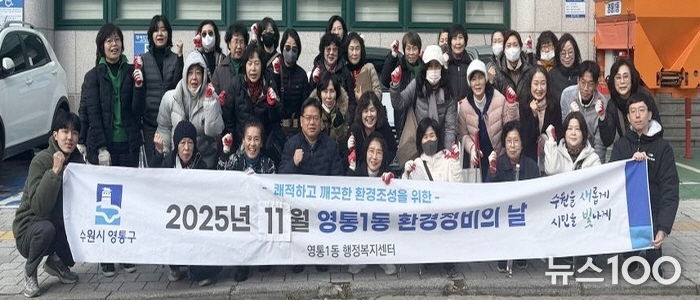 수원시 영통구 영통1동 주민과 함께하는 환경정비의 날