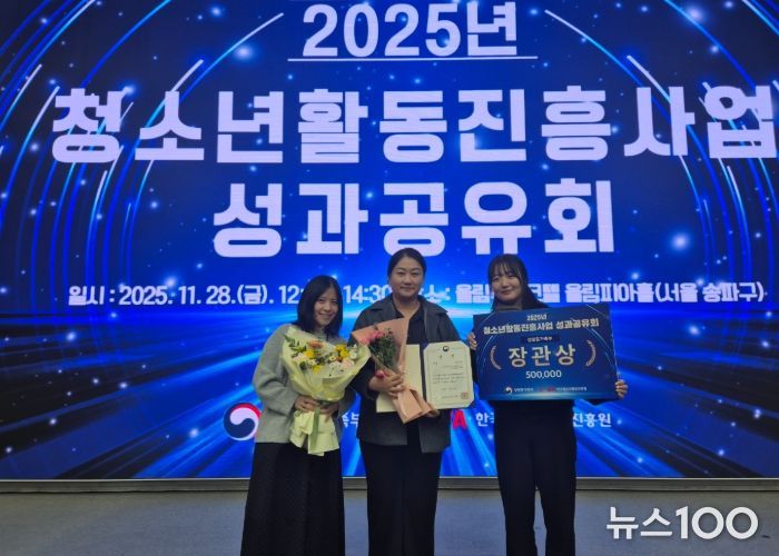 2025년 청소년방과후아카데미 우수사례 공모전 ‘성평등가족부 장관상’ 수상