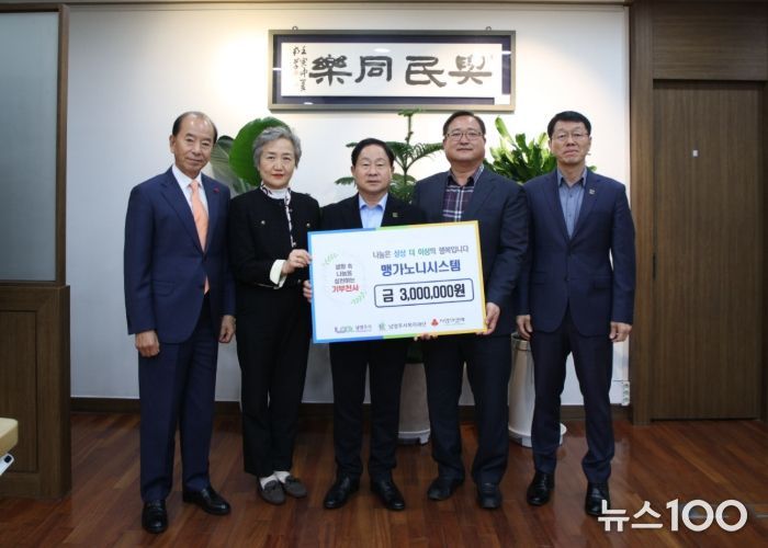 맹가노니시스템, 남양주시 취약계층 아동 위해 후원금 300만 원 전달