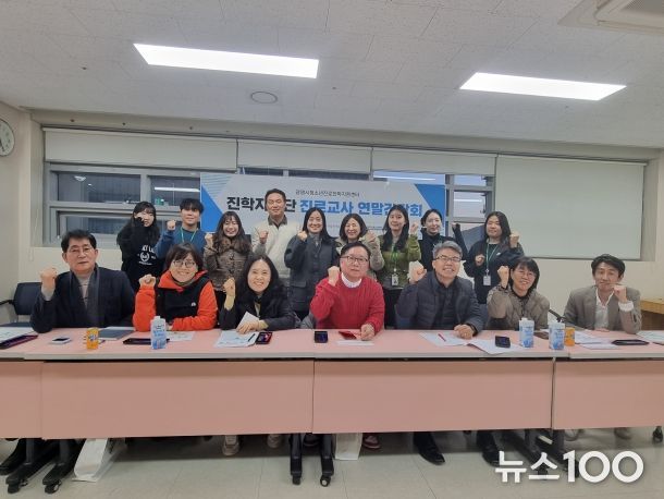 2025 진학지원단(진로교사협의체) 연말 간담회